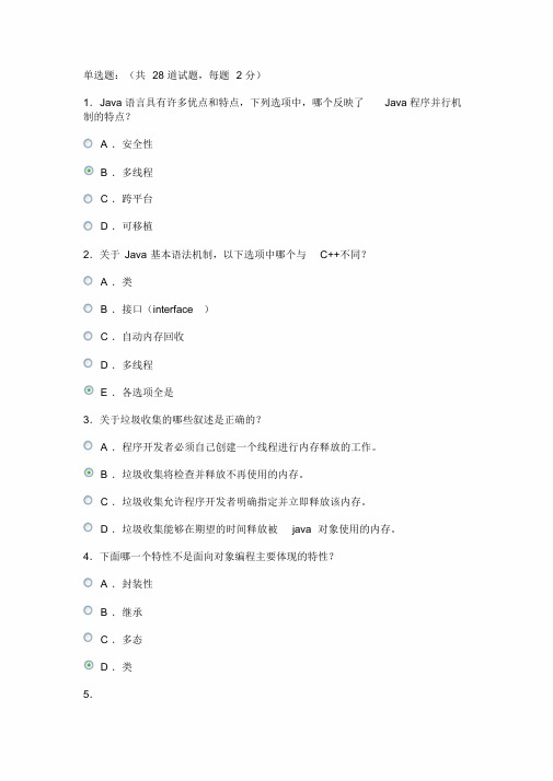 电大Java语言和WWW技术阶段测验答案