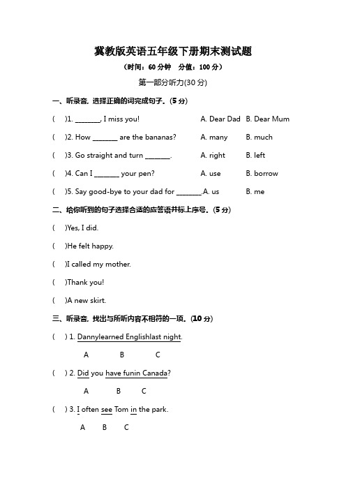 冀教版英语五年级下册期末测试题含答案