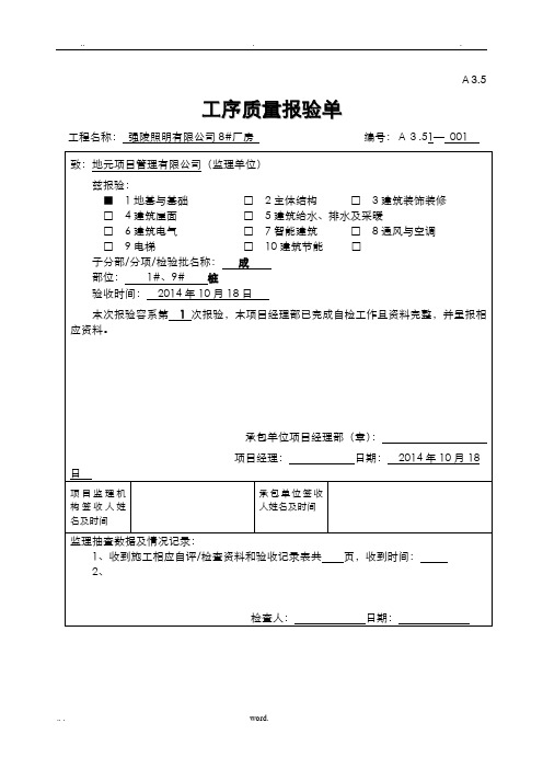 钻孔灌注桩施工报验资料报验版