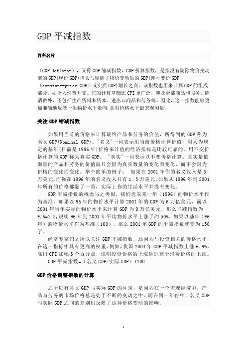 GDP平减指数