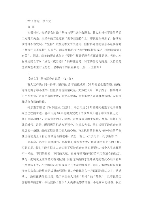 2016普陀一模作文例文