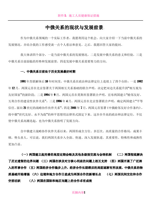 中俄关系的现状与发展前景