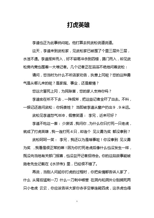 打虎英雄