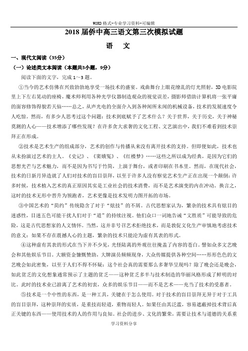 衡水中学2018届高三语文第三次模拟考试试卷