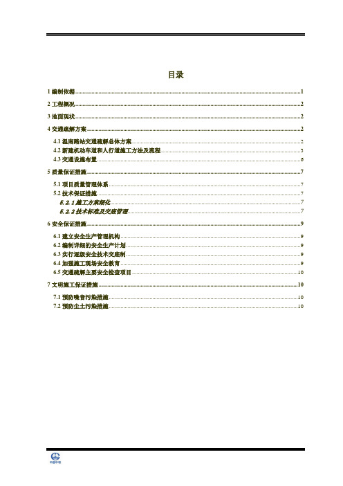 地铁前期交通疏解方案