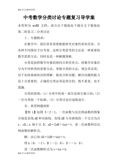 [K12学习]中考数学分类讨论专题复习教育教案及到导学案