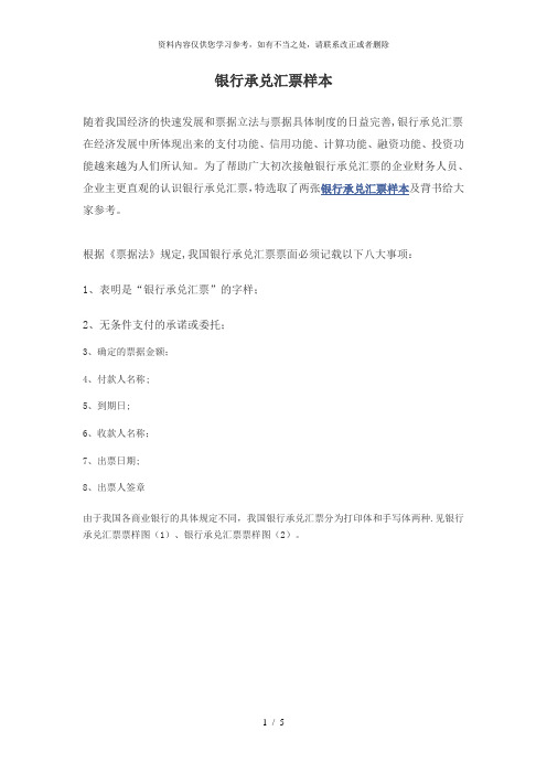 【精品】银行承兑汇票样本以及相关知识