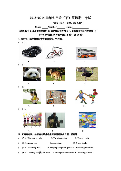 2013-2014学年七年级(下)英语期中考试