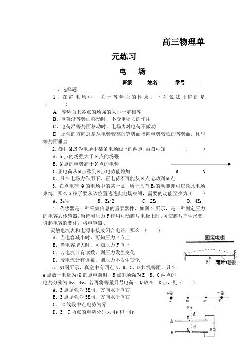 高三物理单元练习
