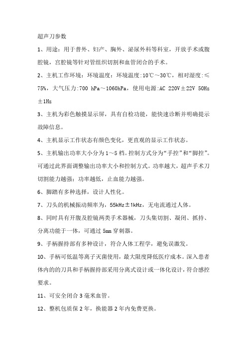 超声刀参数