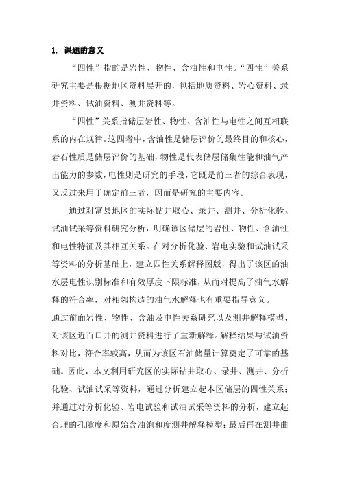 四性分析