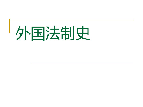 08中世纪城市法海商法