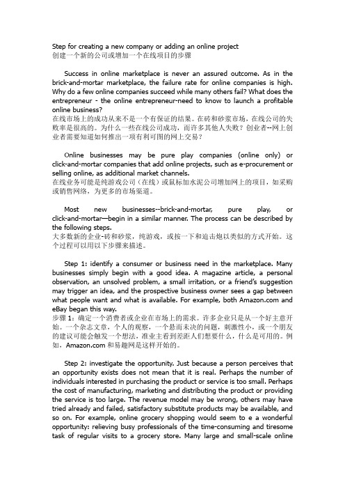 00888 电子商务英语课文 Unit 4