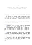 国际法不加禁止的行为所产生的损害性后果的国际责任危险