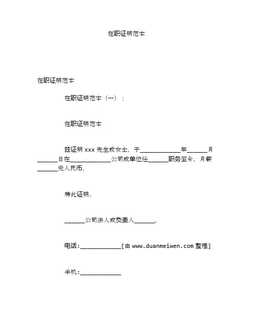 在职证明范本