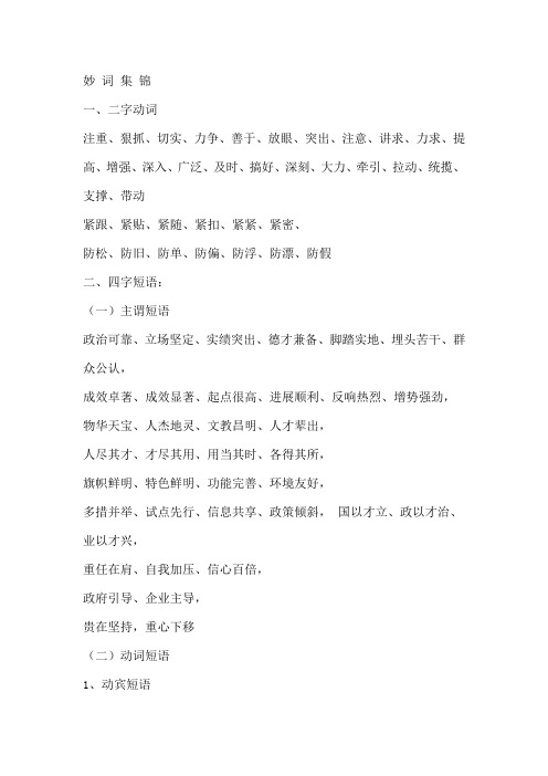 笔杆常用短语