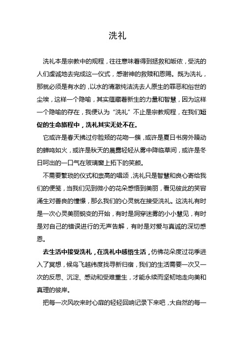 中学作文模板《洗礼》