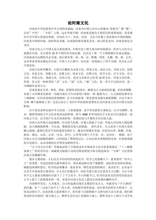 论河南文化