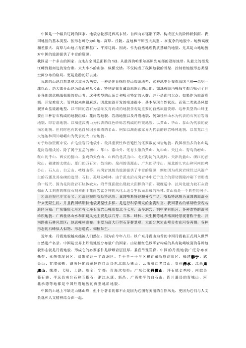 中国山地自然景观及中国山地旅游