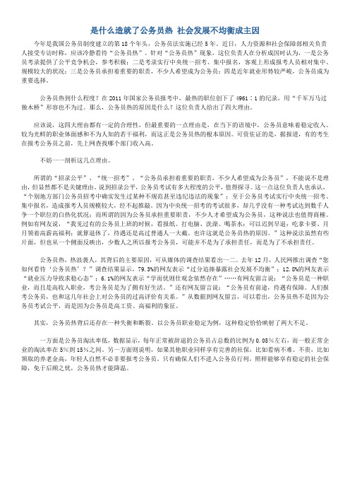 是什么造就了公务员热 社会发展不均衡成主因