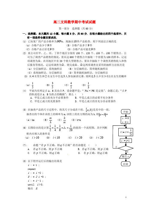 福建省龙海市程溪中学高二数学上学期期中试题 文
