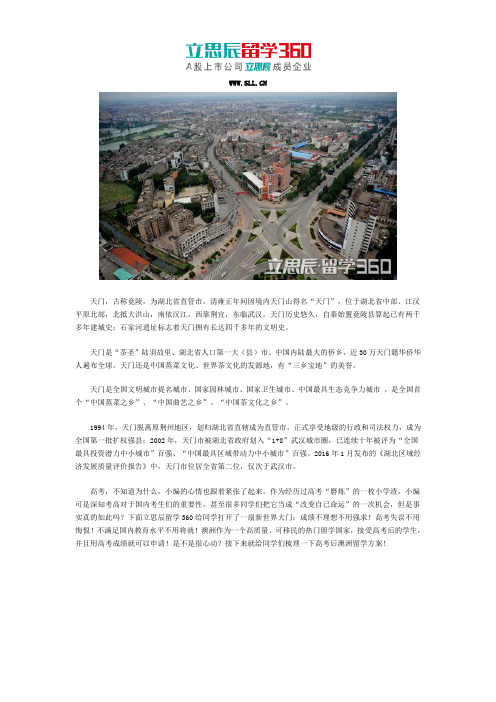 天门学生高考后留学澳洲