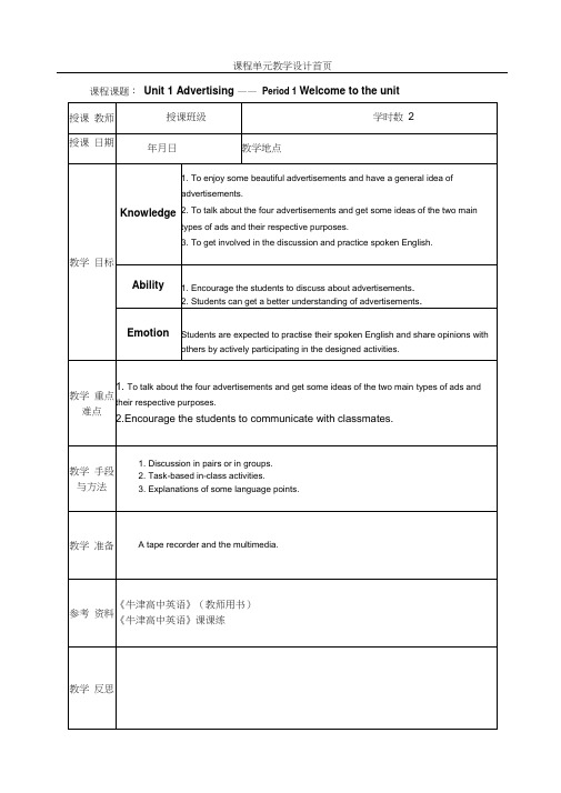 牛津高中英语模块四unit1—1教案(advertising)