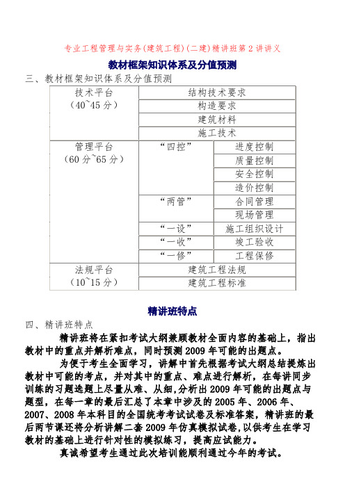 专业工程管理与实务(建筑工程)(二建)精讲班第2讲课件讲义