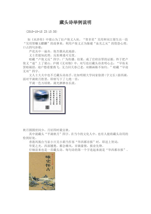 藏头诗举例说明