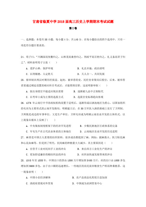 2018届高三历史上学期期末考试试题