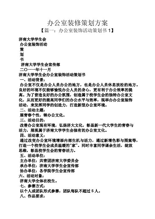 办公室装修策划方案