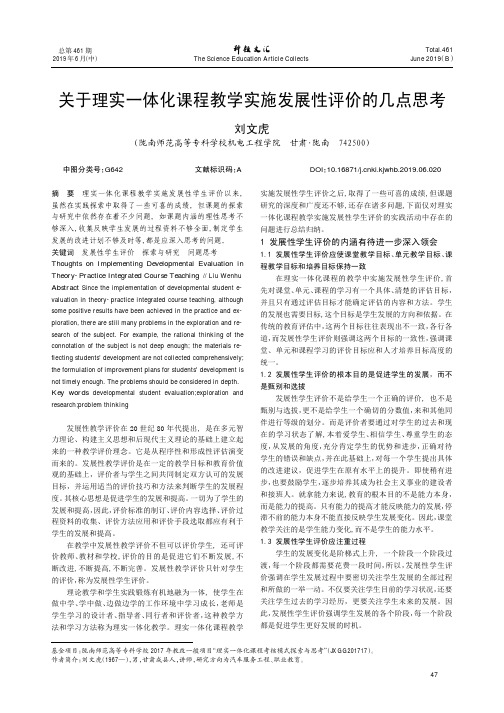 关于理实一体化课程教学实施发展性评价的几点思考