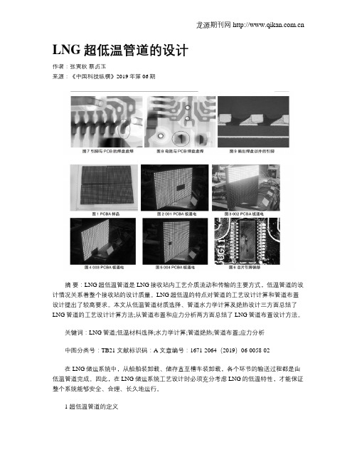 LNG超低温管道的设计