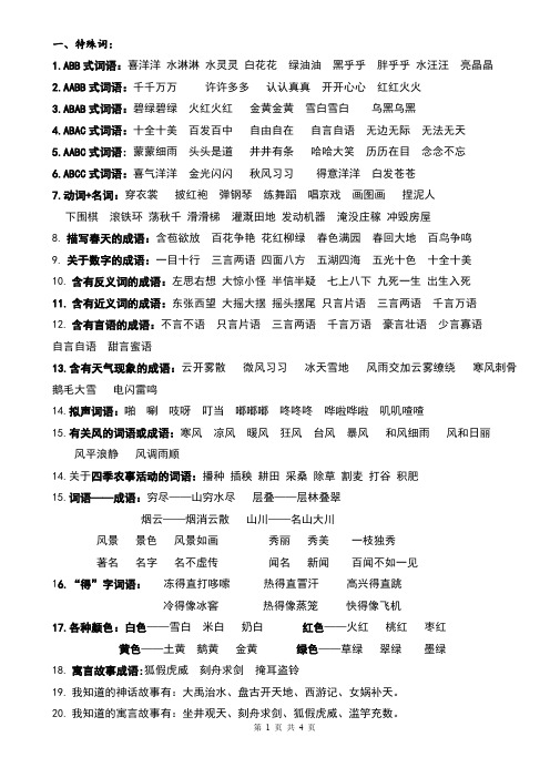 2019部编二年级上册词语积累高频考点
