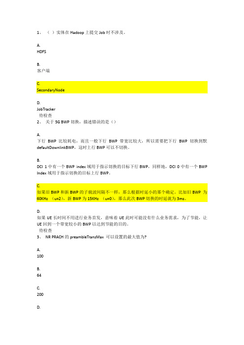 移动集采认证L3题库(准)