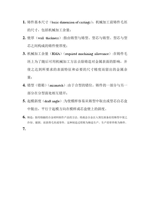 铸造知识