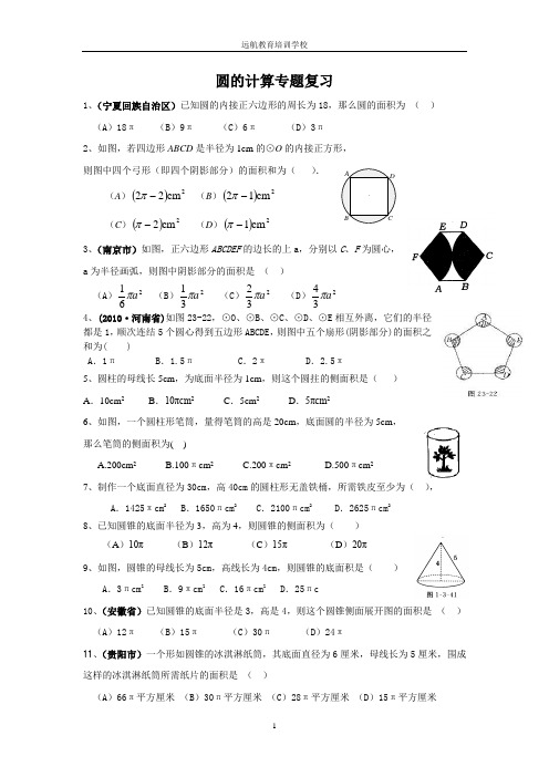 圆的计算专题复习