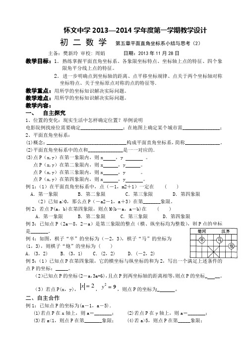 苏科版初二数学第五章平面直角坐标系小结与思考(2)