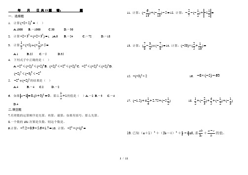 每日一练_七年级数学(上册)_有理数的混合运算练习题
