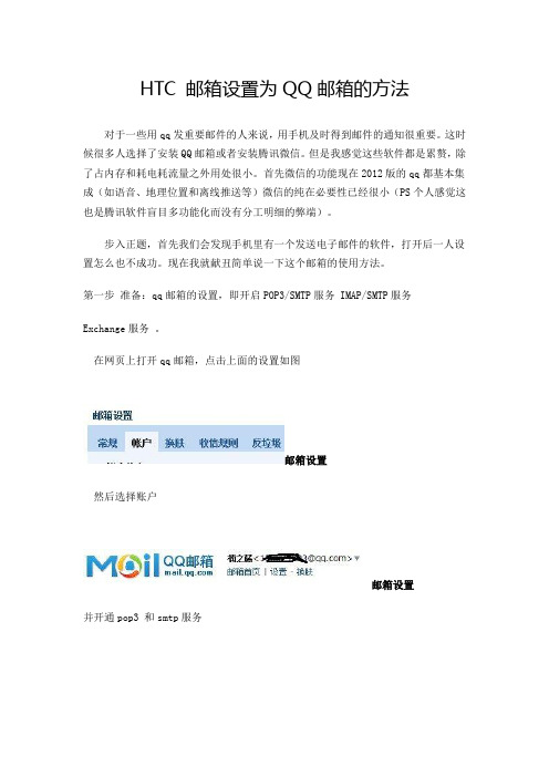 htc邮箱设置方法