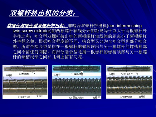 螺杆设计组合计算