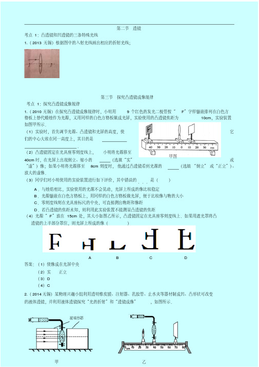 江苏省无锡市10年(2005-2014)中考汇编：4-光的折射透镜(含答案)