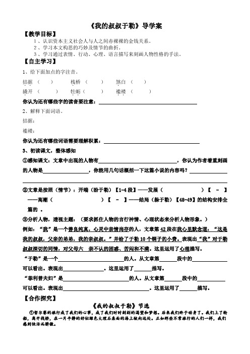 《我的叔叔于勒》精品导学案(教师版)