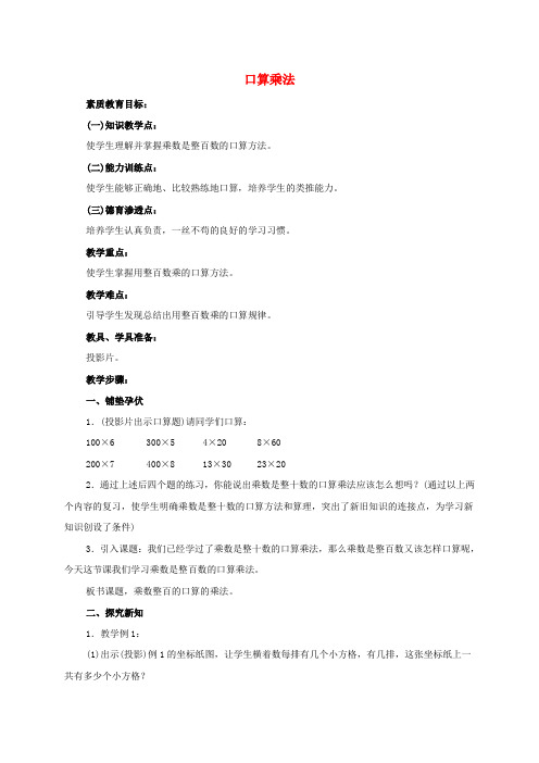 四年级数学上册 口算乘法 1教案 人教版