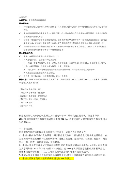 人大汗青&公管