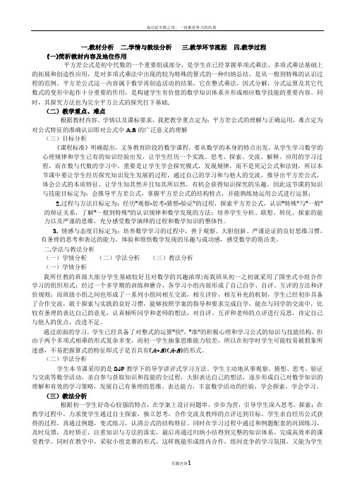 平方差公式(说课稿)