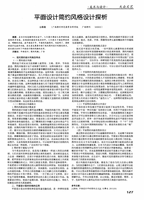 平面设计简约风格设计探析