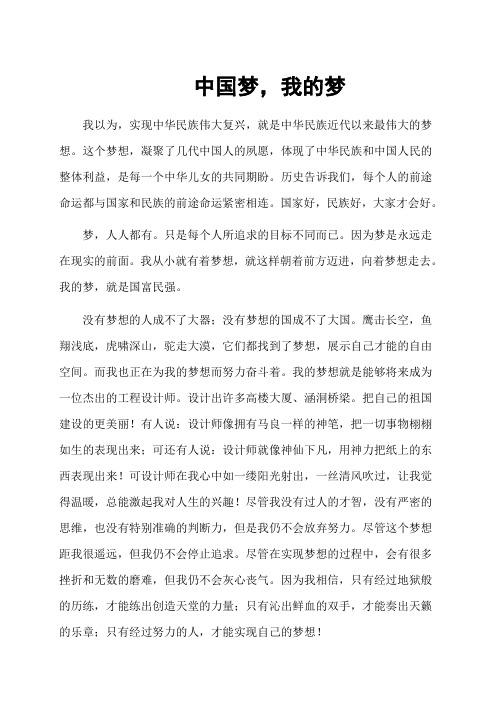 中国梦,我的梦 Word 文档