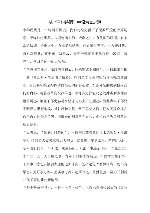 从“三句诗词”中悟为官之道