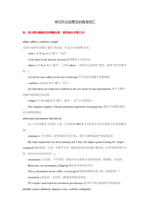 常见形近或意近的易混词汇